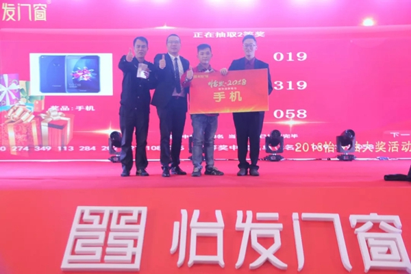 怡发门窗•2018迎春晚会好戏连台，与众不同！
