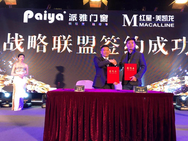 派雅门窗“ 蝶变2018”年度经销商峰会暨与红星美凯龙战盟签约成功! 派雅门窗“ 蝶变2018”年度经销商峰会暨与红星美凯龙战盟签约成功!