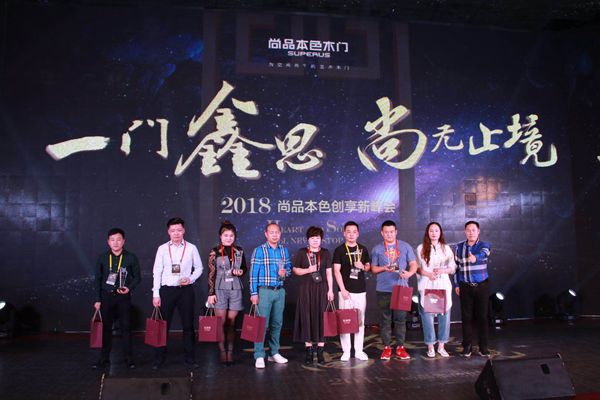 2018尚品本色创享新峰会在三亚举行