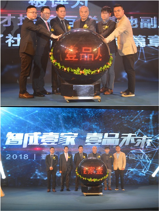 壹家壹品:从化智能工业园投产仪式暨Designer X免设计师开店模式行业首发 壹家壹品:从化智能工业园投产仪式暨Designer X免设计师开店模式行业首发