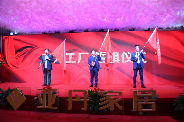 腾龙2018， 亚丹家居“三年倍增，五年领先”龙耀美好生活