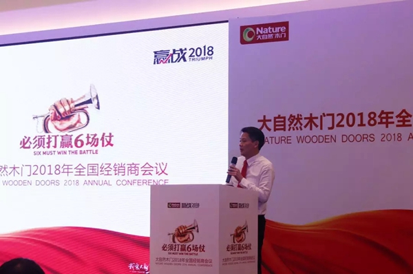 大自然木门:赢战2018,六场仗让我们走得比梦想更远! 大自然木门:赢战2018,六场仗让我们走得比梦想更远!