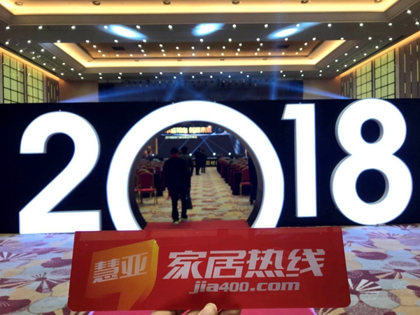 “不忘初心•创赢未来”2018亚材门窗战略合作峰会盛典隆重召开