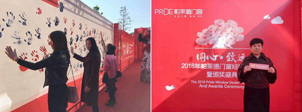 “同心·致远”2018年帕莱德门窗经销商峰会暨颁奖盛典圆满落幕 “同心·致远”2018年帕莱德门窗经销商峰会暨颁奖盛典圆满落幕