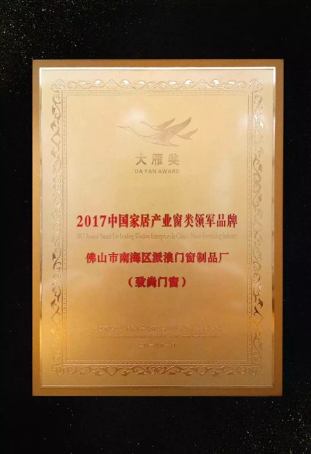 致尚门窗荣膺年度“大雁奖”中国家居产业门、窗类领军品牌