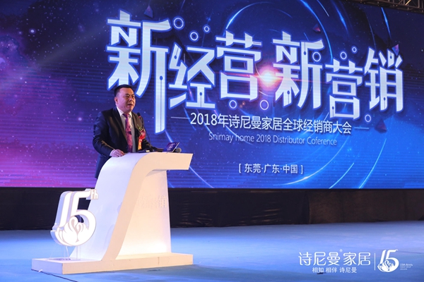经营·新营销,2018诗尼曼家居全球经销商大会隆重开幕! 经营·新营销,2018诗尼曼家居全球经销商大会隆重开幕!