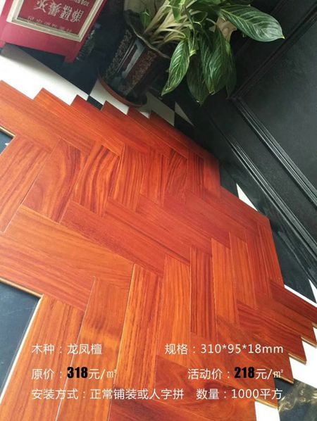 年初感恩价！唐朝地板大放送，红檀香等木种直降百元