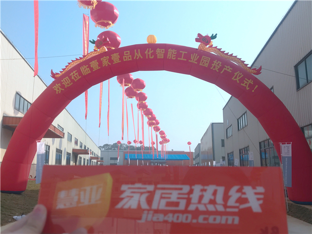 壹家壹品：从化智能工业园投产仪式暨Designer X免设计师开店模式行业首发