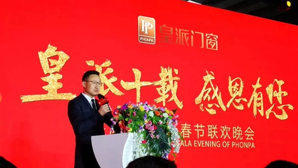 皇派十载盛典,一场感恩有您的特别春晚! 皇派十载盛典,一场感恩有您的特别春晚!