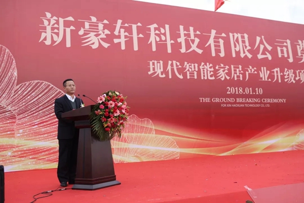 “新豪轩科技现代智能家居产业升级项目”圆满礼成 “新豪轩科技现代智能家居产业升级项目”圆满礼成