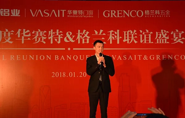 2018年度华赛特＆格兰科联谊盛宴隆重举行！