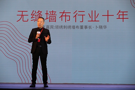 “新起点•新征程”中国无缝墙布十周年产业峰会圆满结束 “新起点•新征程”中国无缝墙布十周年产业峰会圆满结束