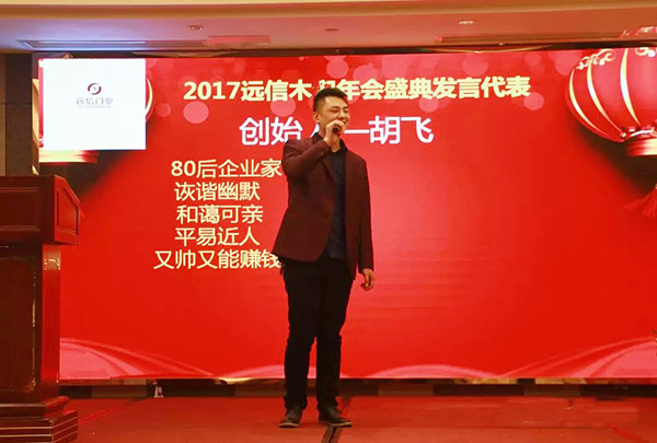 2018年重庆远信门业新春答谢会