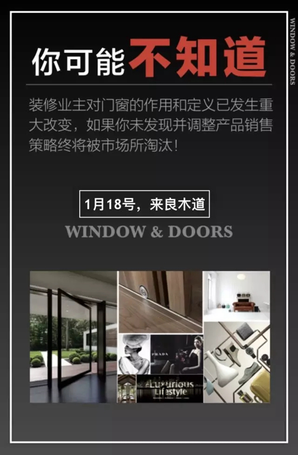 2018门窗营销变革与制造发展必然趋势解析！