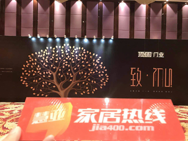 顶固门业“致·初心”2018全国经销商年会圆满落幕