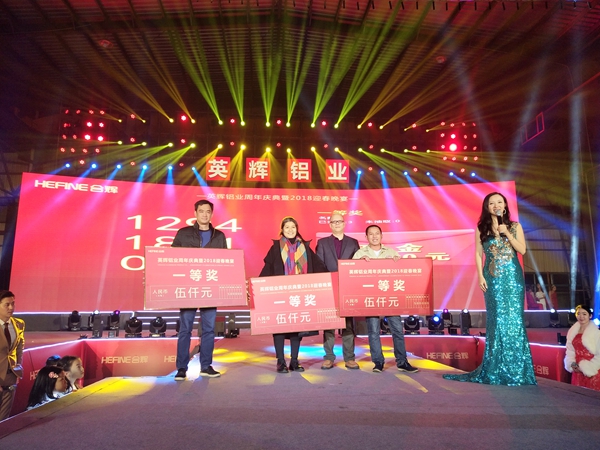 “合天下 共辉煌”英辉铝业周年庆典暨2018迎春晚宴盛大举行