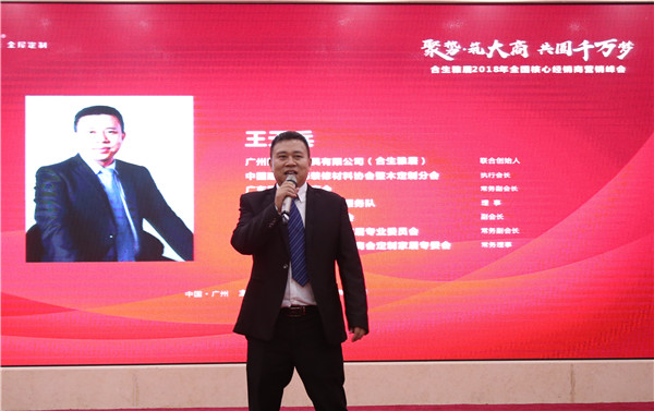 聚势铸大商，共圆千万梦：2018合生雅居全国核心经销商大会胜利召开