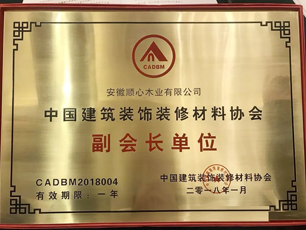 中国建筑全装修家居产业峰会圆满落幕 顺心整木家居载誉而归 中国建筑全装修家居产业峰会圆满落幕 顺心整木家居载誉而归