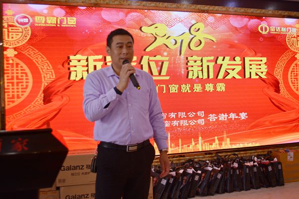 “新定位·新发展”2018年度尊霸门窗答谢年会圆满落幕