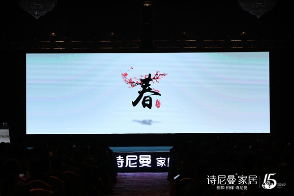 经营·新营销,2018诗尼曼家居全球经销商大会隆重开幕! 经营·新营销,2018诗尼曼家居全球经销商大会隆重开幕!