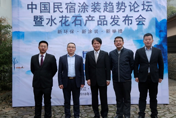 2018民宿涂装趋势发布 晨阳水漆“水花石”领跑地产涂料升级