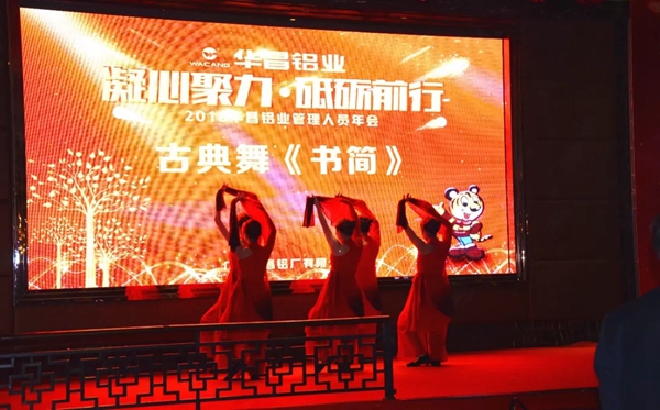  “凝心聚力，砥砺前行”-2018华昌铝业管理人员年会圆满落幕