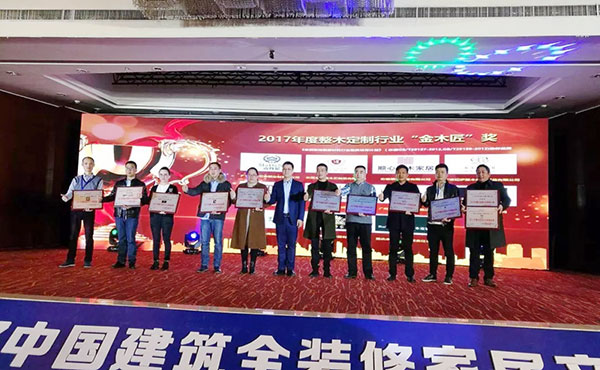 中国建筑全装修家居产业峰会圆满落幕 顺心整木家居载誉而归 中国建筑全装修家居产业峰会圆满落幕 顺心整木家居载誉而归