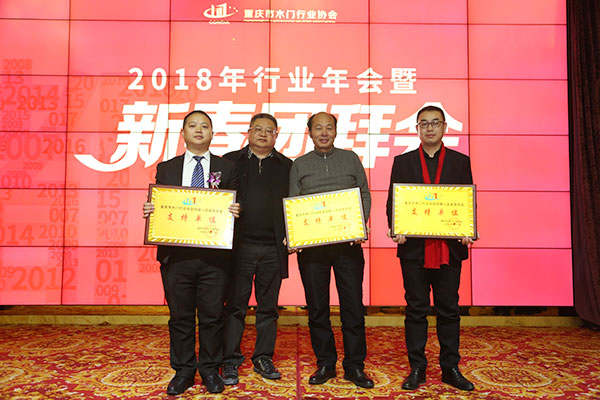 重庆木门  展望未来—重庆木门举行会员大会、年会、团拜会