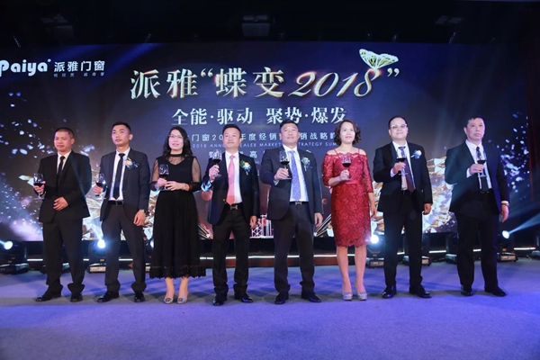 派雅“蝶变2018”经销商营销战略峰会暨总裁高端培训会完美收官！