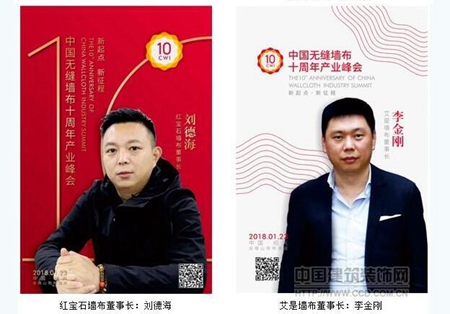 “新起点·新征程”中国无缝墙布十周年产业峰会即将隆重召开
