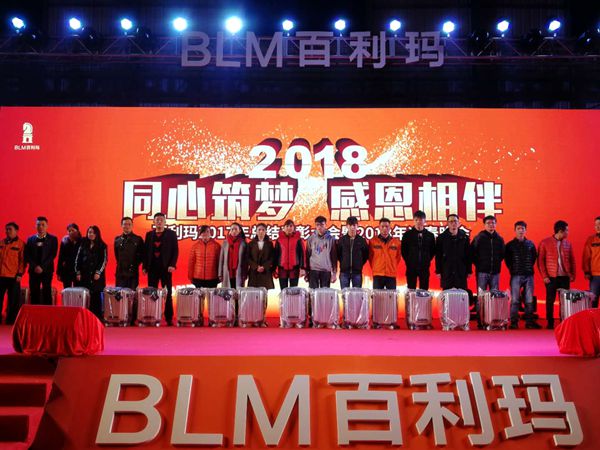 百利玛门窗“同心筑梦 感恩相伴”2018迎春晚会盛大召开
