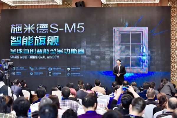 最震撼的智能门窗年度盛典,施米德“苹果级”发布会完美上演 最震撼的智能门窗年度盛典,施米德“苹果级”发布会完美上演