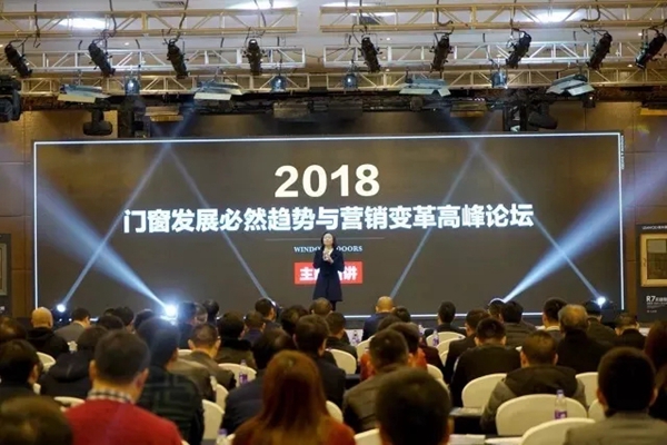 2018门窗营销变革与制造发展必然趋势解析！