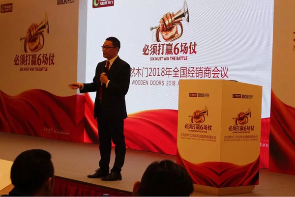 大自然木门:赢战2018,六场仗让我们走得比梦想更远! 大自然木门:赢战2018,六场仗让我们走得比梦想更远!