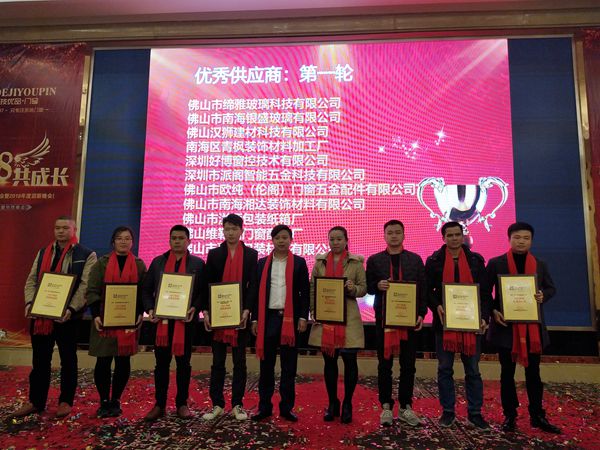续辉煌 共成长--德技优品2017年度总结表彰大会暨2018年度迎新晚会盛大举行