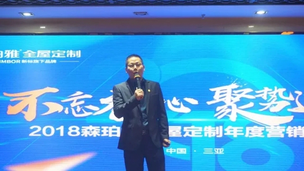 不忘初心，聚势远行：2018新标森珀雅年度营销峰会圆满落幕