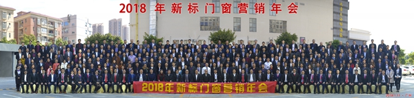 新标三大项目营销峰会完美落幕，赋能2018