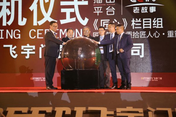 “合力聚势·共建共赢”2018年飞宇门窗经销商年会成功举办