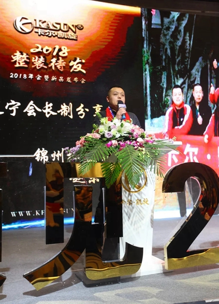 2018卡尔·凯旋整装待发年会暨新品发布会