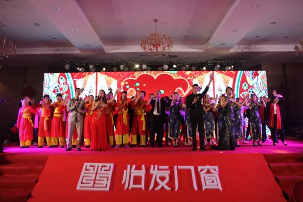 怡发门窗•2018迎春晚会好戏连台，与众不同！