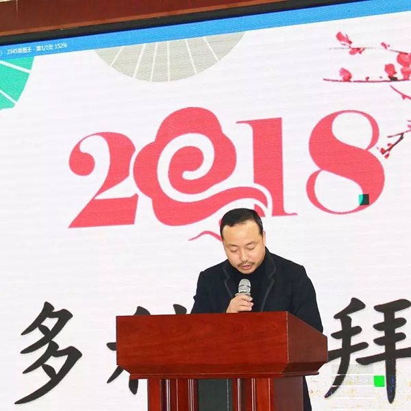 亨多利有限公司团拜会（2018）圆满落幕