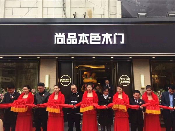 尚品本色上海宜山路店隆重开业 尚品本色上海宜山路店隆重开业
