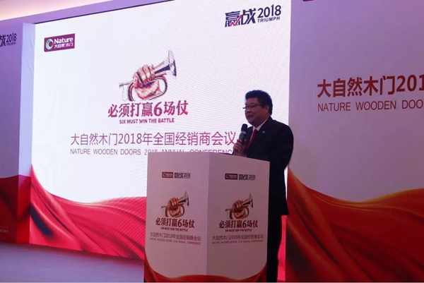 大自然木门:赢战2018,六场仗让我们走得比梦想更远! 大自然木门:赢战2018,六场仗让我们走得比梦想更远!