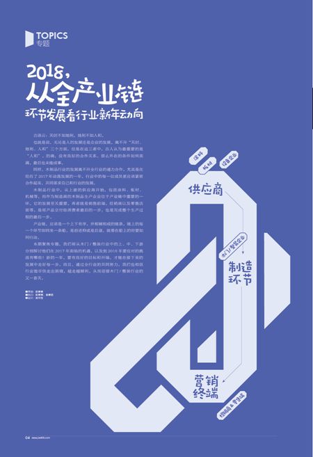 【慧亚原创-《木门世界》1月刊聚焦专题】2018，从全产业链环节发展看行业新年动向