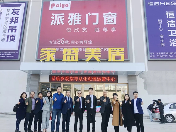 全力以赴·共赢终端 | 派雅经销商精英团队前往从化运营中心800大店学习参观