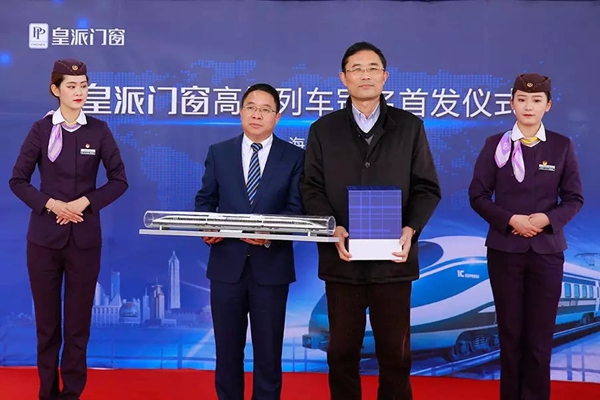 高铁助力皇派门窗品牌升级，新航计划为皇派梦提速