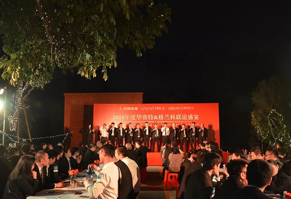 2018年度华赛特＆格兰科联谊盛宴隆重举行！