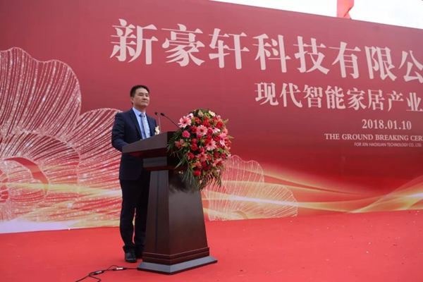 “新豪轩科技现代智能家居产业升级项目”圆满礼成 “新豪轩科技现代智能家居产业升级项目”圆满礼成