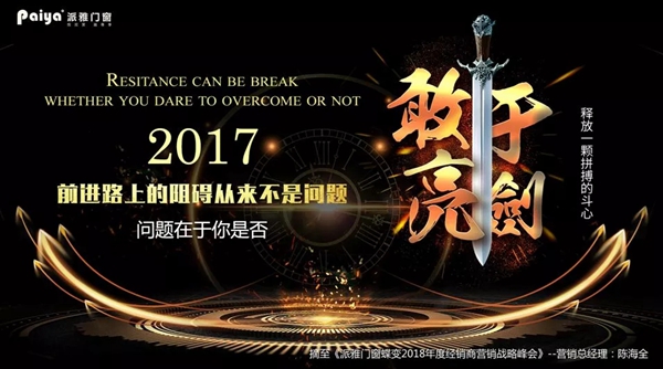 派雅“蝶变2018”经销商营销战略峰会暨总裁高端培训会完美收官！