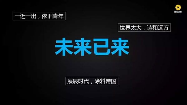 超常态 领未来——展辰集团总裁孙金平:与时间赛跑 超常态 领未来——展辰集团总裁孙金平:与时间赛跑